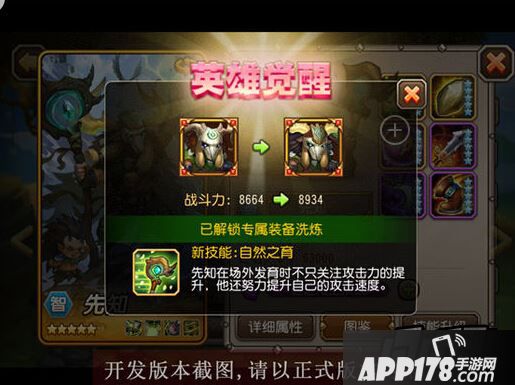 觉醒技能自然之育