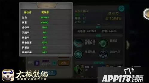 太极熊猫游戏截图