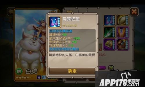 白虎的觉醒装备是“羽翼轻盔”
