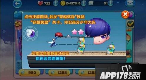 天天酷跑未来少年技能