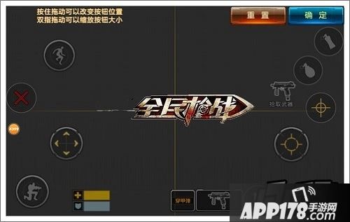 全民枪战三指操作图