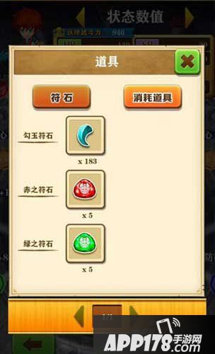 白猫计划蓝之符石