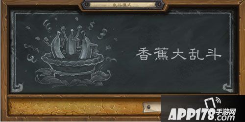 炉石传说乱斗模式新主题