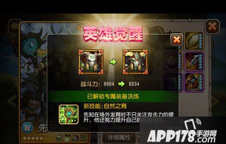 刀塔传奇先知觉醒任务