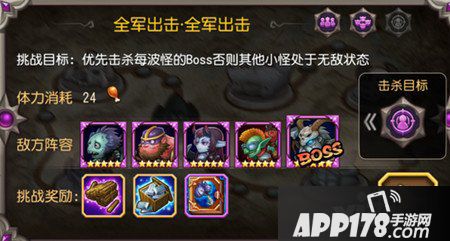 刀塔传奇挑战模式第一章怎么打