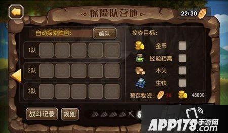 总共可以编排3个自动搜索阵容