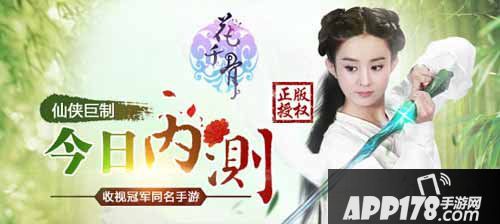 花千骨手游礼包