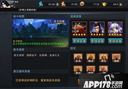 乱斗西游游戏截图