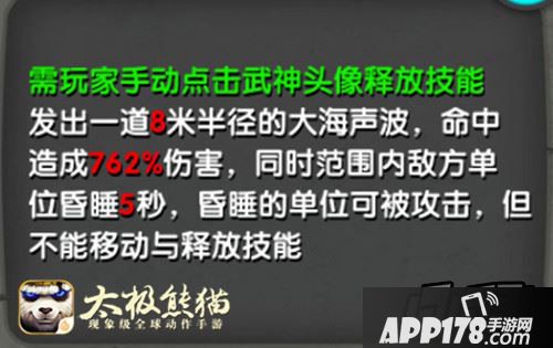 发出一道8米半径的大海声波，命中造成762%伤害