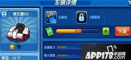 跑跑卡丁车手机版B车哪辆好