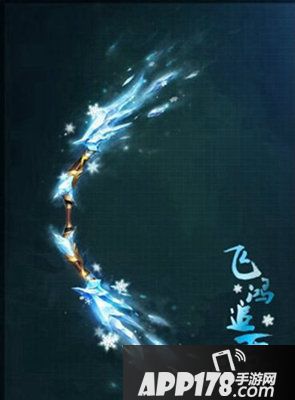 飞鸿追雪