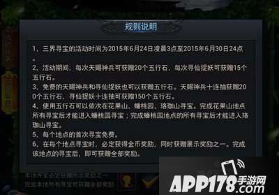 乱斗西游五行石