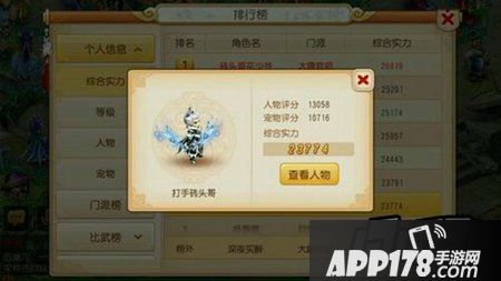 梦幻西游80武器携带图