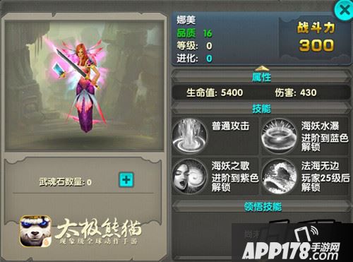 武神系统一直以来都是《太极熊猫》的亮点玩法