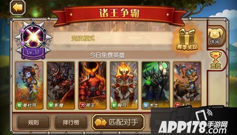 刀塔传奇诸王争霸
