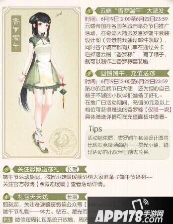 奇迹暖暖端午活动