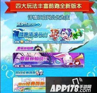 天天酷跑清凉节