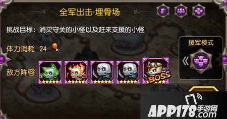 第6关 全军出击