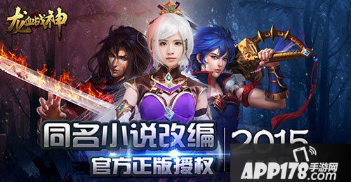 龙血战士安卓版