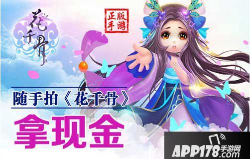 花千骨手游app
