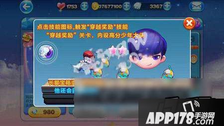 初夏版更新了超能少年的炫装