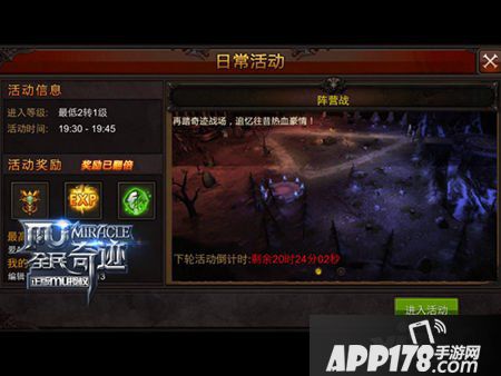 全民奇迹阵营战