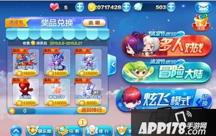 天天酷跑神兽年年小太阳兑换<a href=http://www.app178.com/gonglue/ target=_blank class=infotextkey>攻略</a>