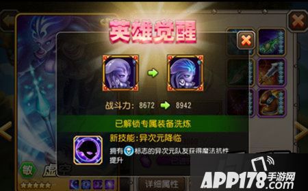 刀塔传奇虚空觉醒技能