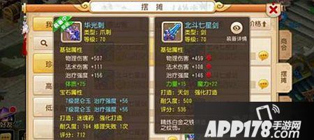 梦幻西游手游武器属性