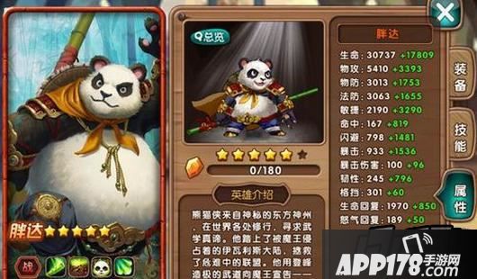 女神联盟胖达是新出的英雄