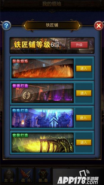 《天天挂机》领地铁匠铺