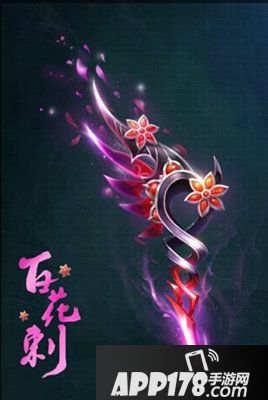 百花刺