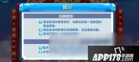天天酷跑黄金奖券怎么获得？