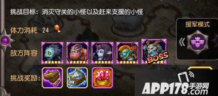 刀塔传奇挑战模式第一章怎么打