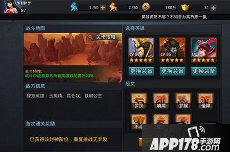 乱斗西游封神路128阶元始2阶打法攻略