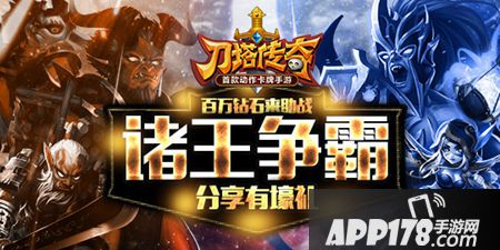 刀塔传奇诸王争霸第二季