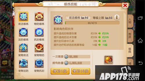 梦幻西游手游龙宫修炼