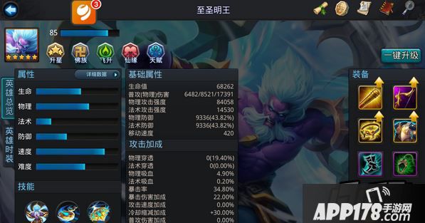 乱斗西游至圣明王