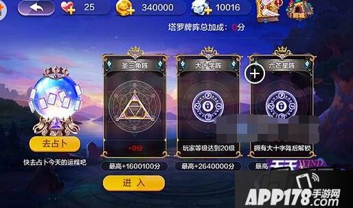 天天风之旅塔罗牌阵