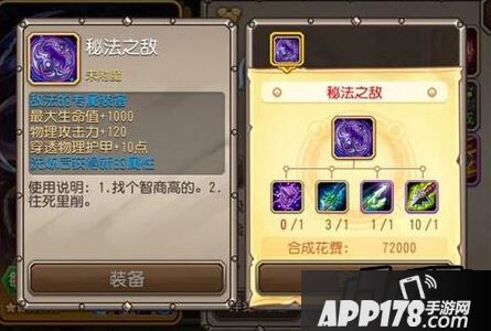 刀塔传奇秘法之敌