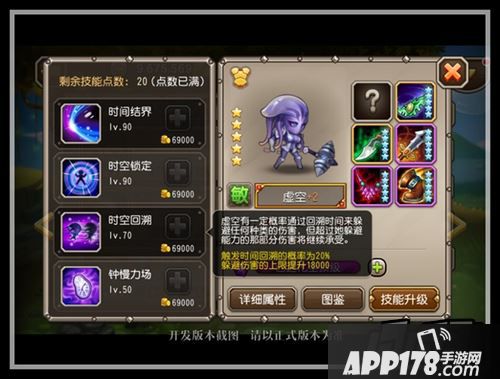 刀塔传奇虚空技能