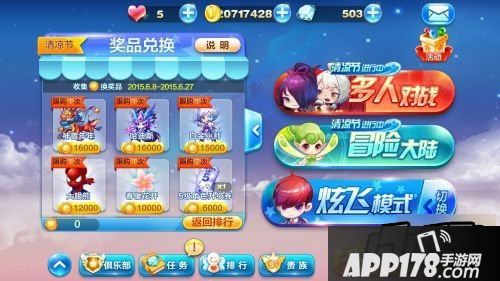天天酷跑游戏截图