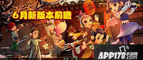 梦幻西游手游6月新版本