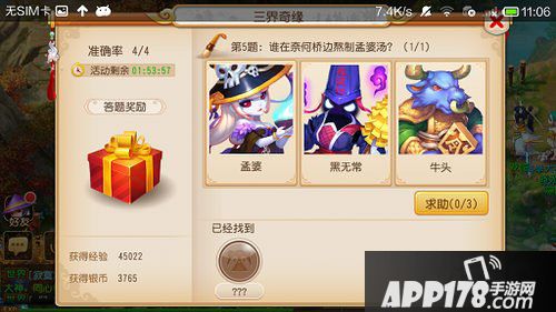 梦幻西游手游三界奇缘答题器