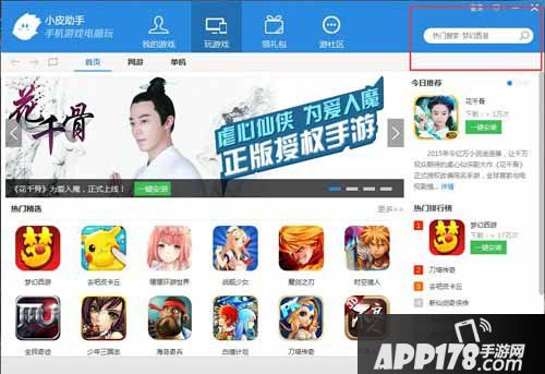 问道手游电脑版