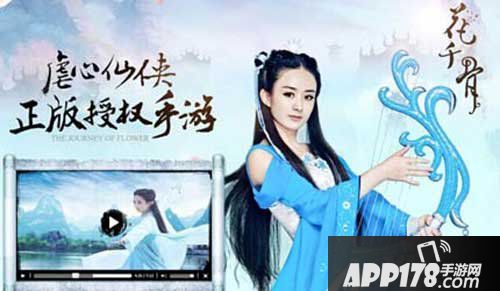 花千骨手游电脑版