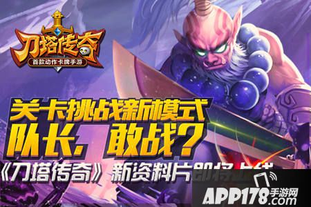 刀塔传奇新资料片