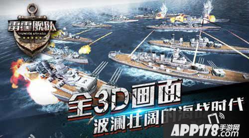 雷霆舰队电脑版
