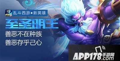 乱斗西游至圣明王装备