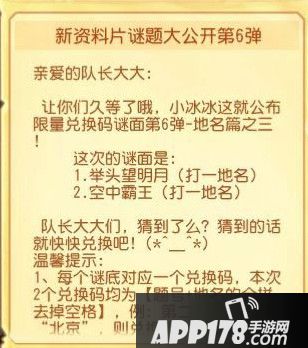 刀塔传奇新资料片谜面第6弹